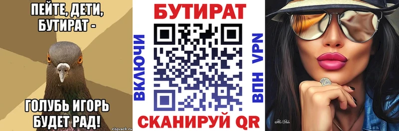 Бутират 1.4BDO  Боровичи 