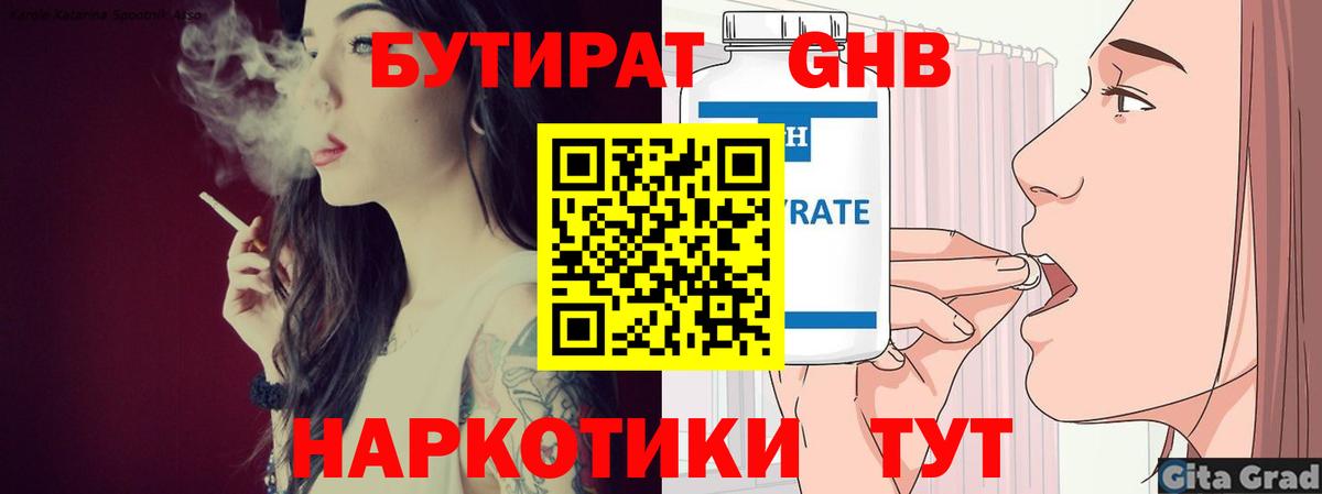БУТИРАТ BDO 33% Боровичи