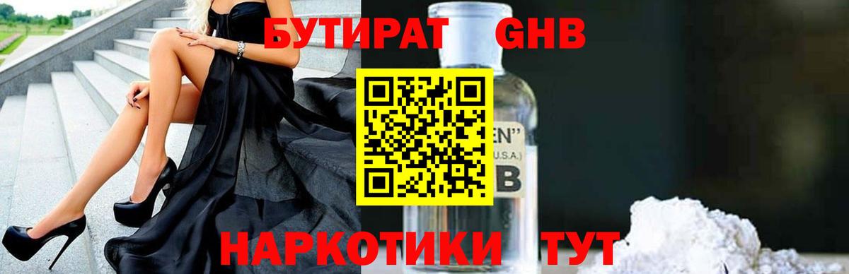 Боровичи  Бутират 1.4BDO  Вход с VPN 