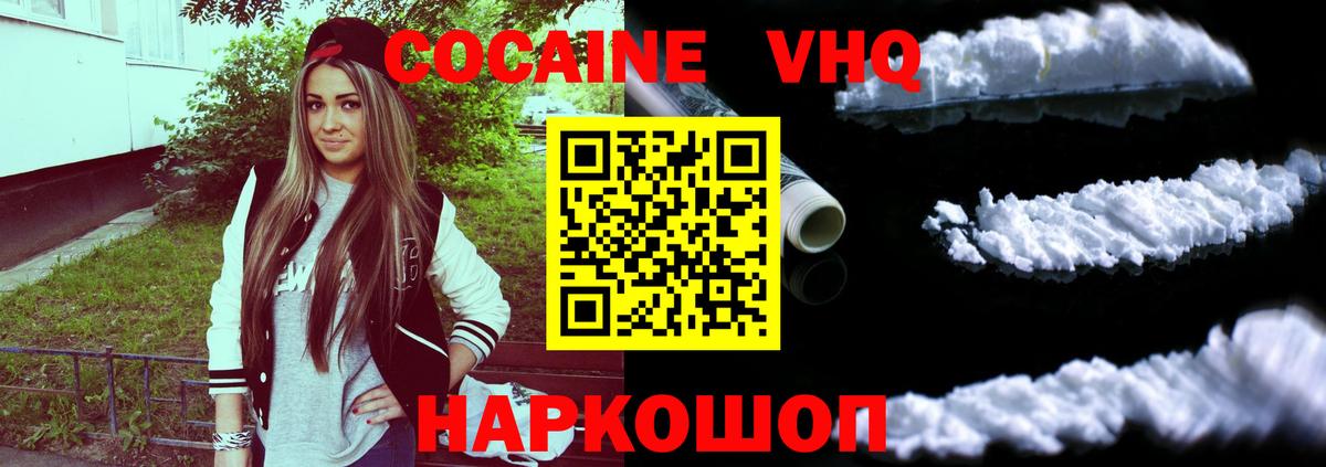 Cocaine 99%  Вход с VPN  COCAIN FishScale  Боровичи 