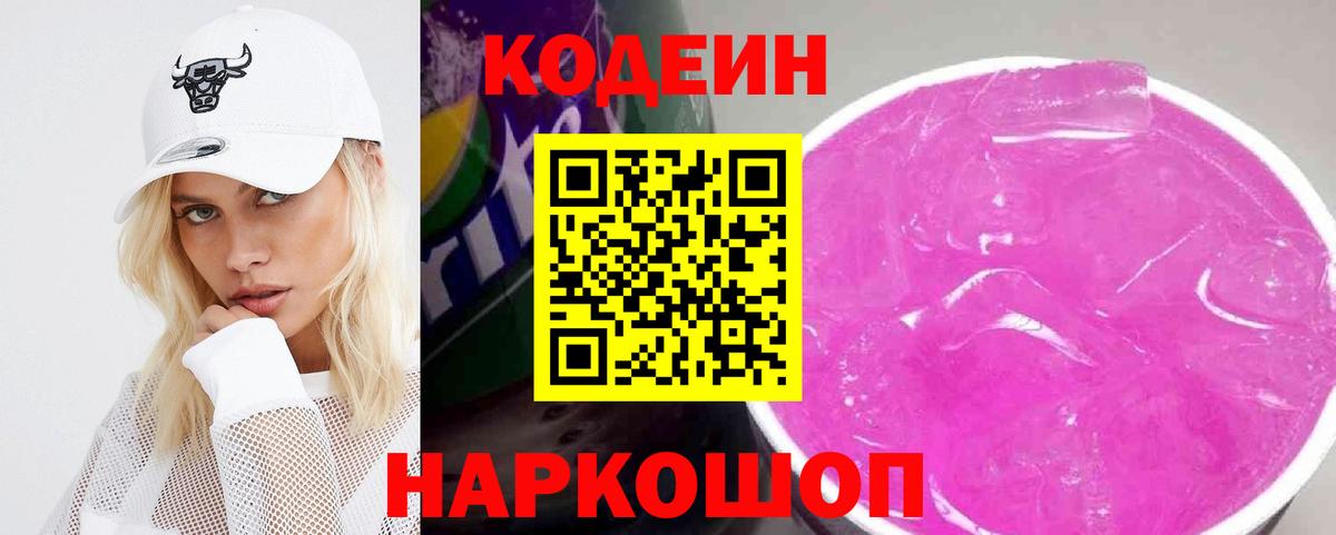 Кодеиновый сироп Lean напиток Lean (лин) Боровичи