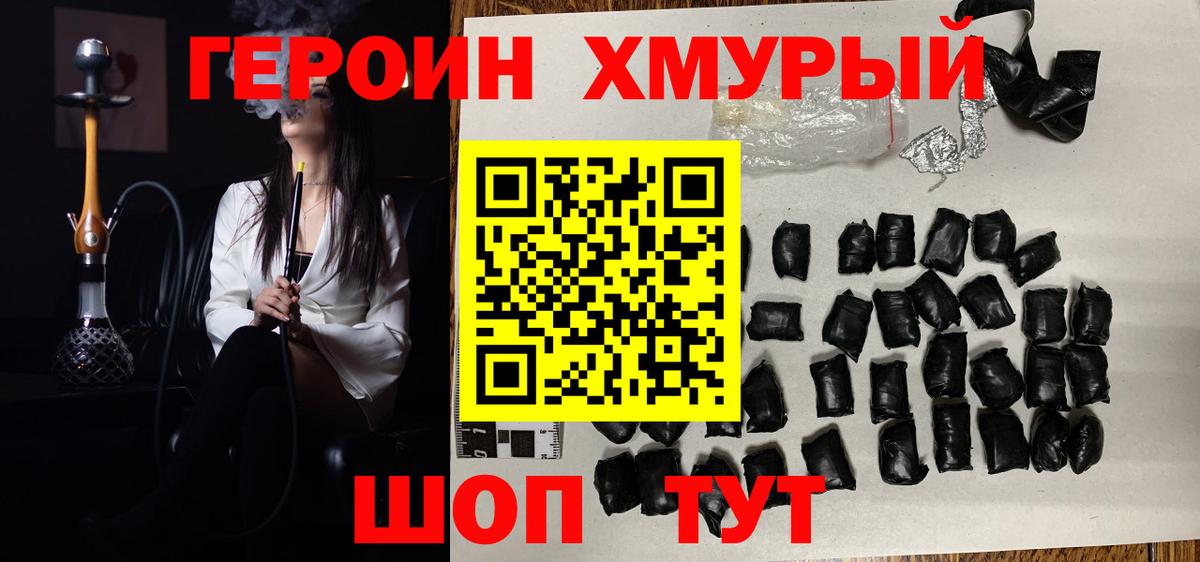 Героин Heroin  Вход с VPN  Боровичи 