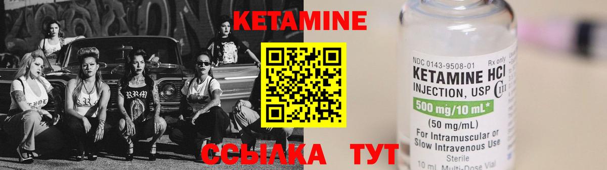 КЕТАМИН VHQ Боровичи