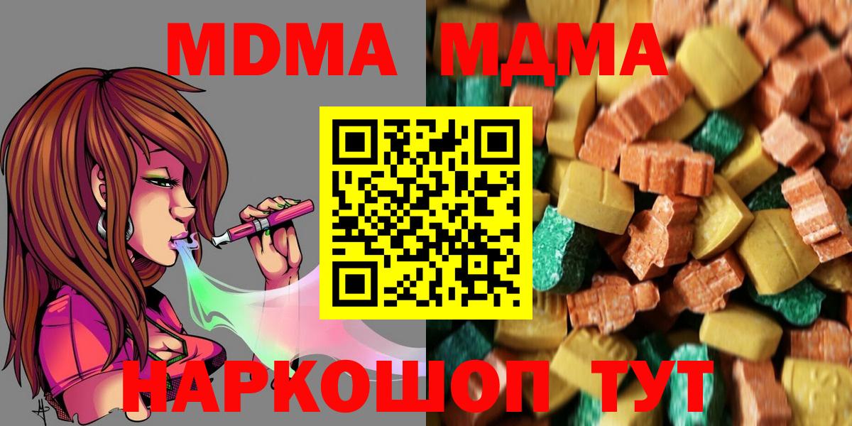 МДМА crystal  Вход с VPN  МДМА кристаллы  Боровичи 