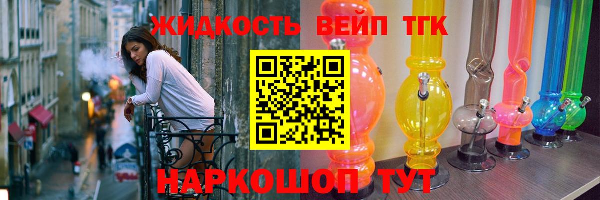 Дистиллят ТГК вейп Боровичи